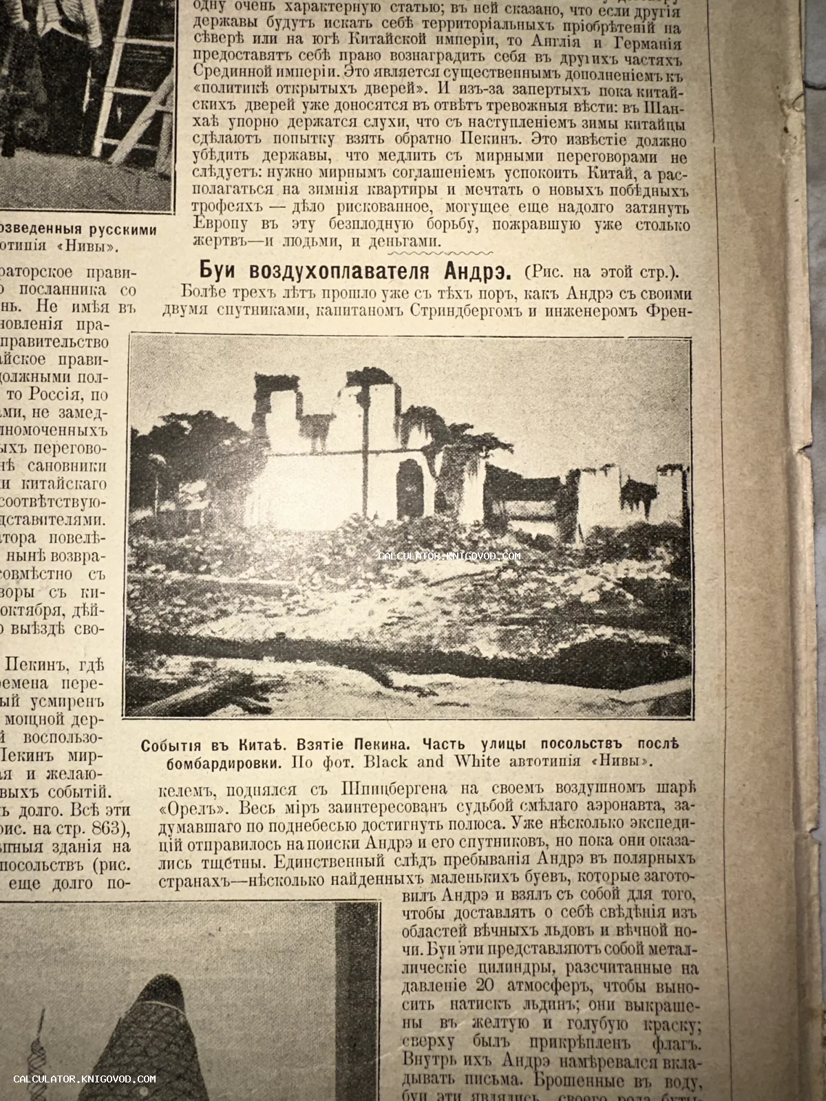 Страница старинного журнала с текстом в дореволюционной орфографии и фотографией разрушенных зданий в Пекине после бомбардировки.