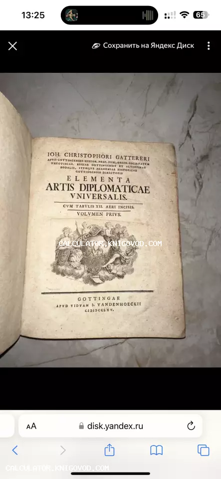 Титульный лист антикварного издания на латыни Elementa Artis Diplomaticae Vniversalis с аллегорической гравюрой.