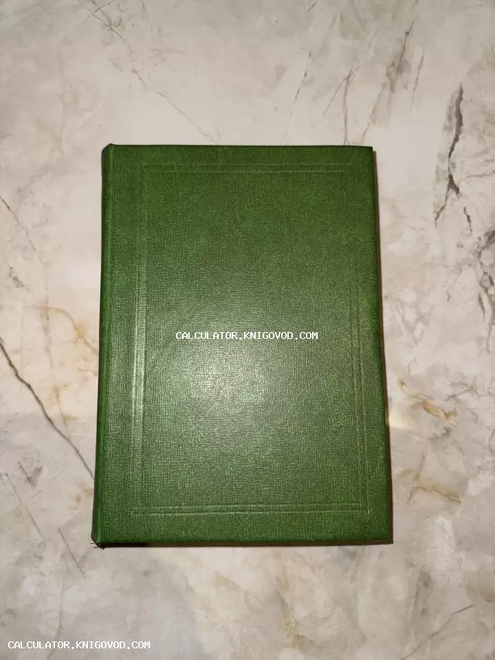 Старинная книга с темно-зеленой обложкой и тиснением на мраморной поверхности