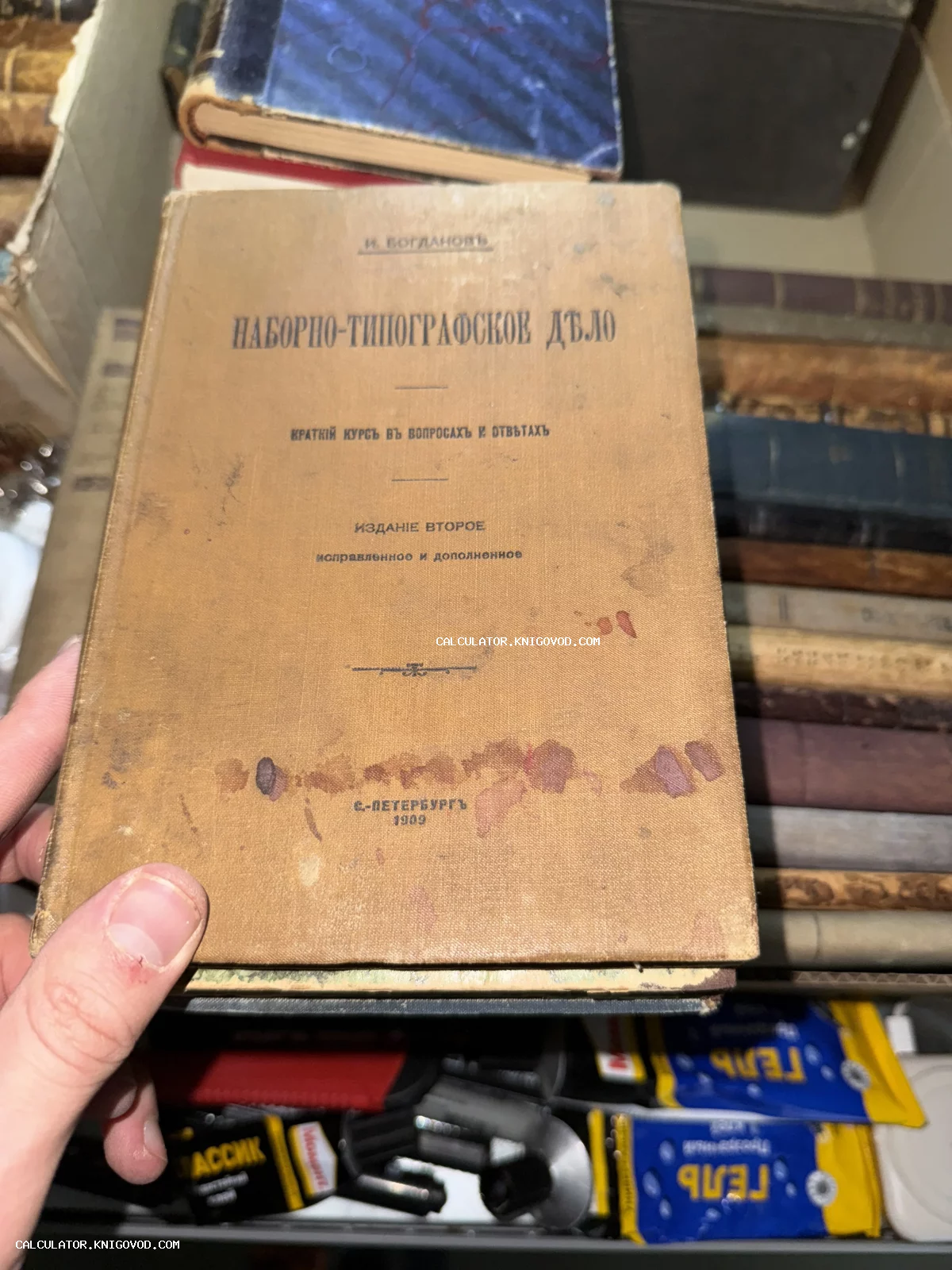 Старинная книга в твердом тканевом переплете песочного цвета с заголовком Наборно-типографское дело, автор И. Богданов, издание 1909 года.