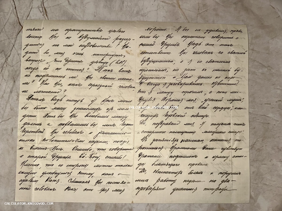 Старинная рукопись на пожелтевшей бумаге, написанная каллиграфическим почерком на русском языке с использованием буквы ять.