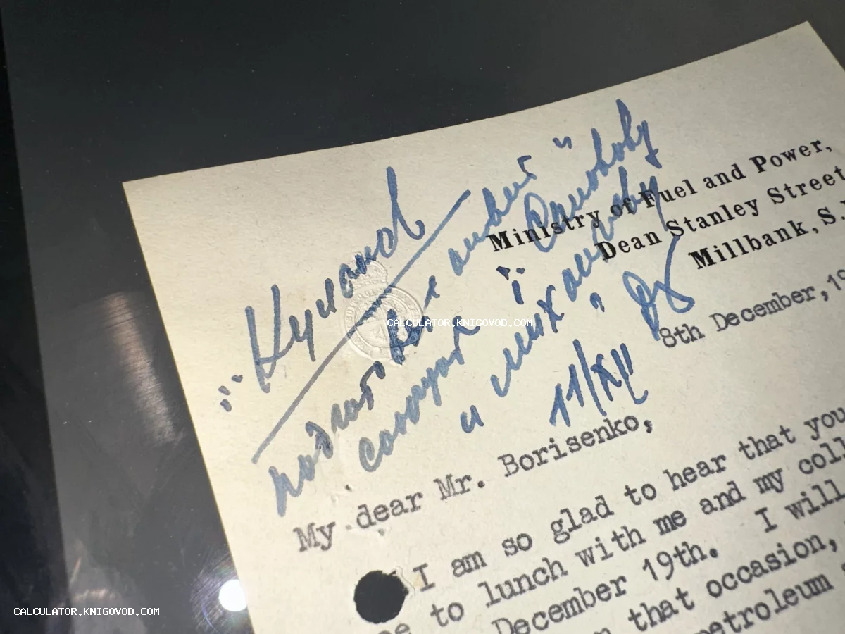 Крупный план архивного документа на бланке британского Министерства топлива и энергетики с рукописными пометками синими чернилами.