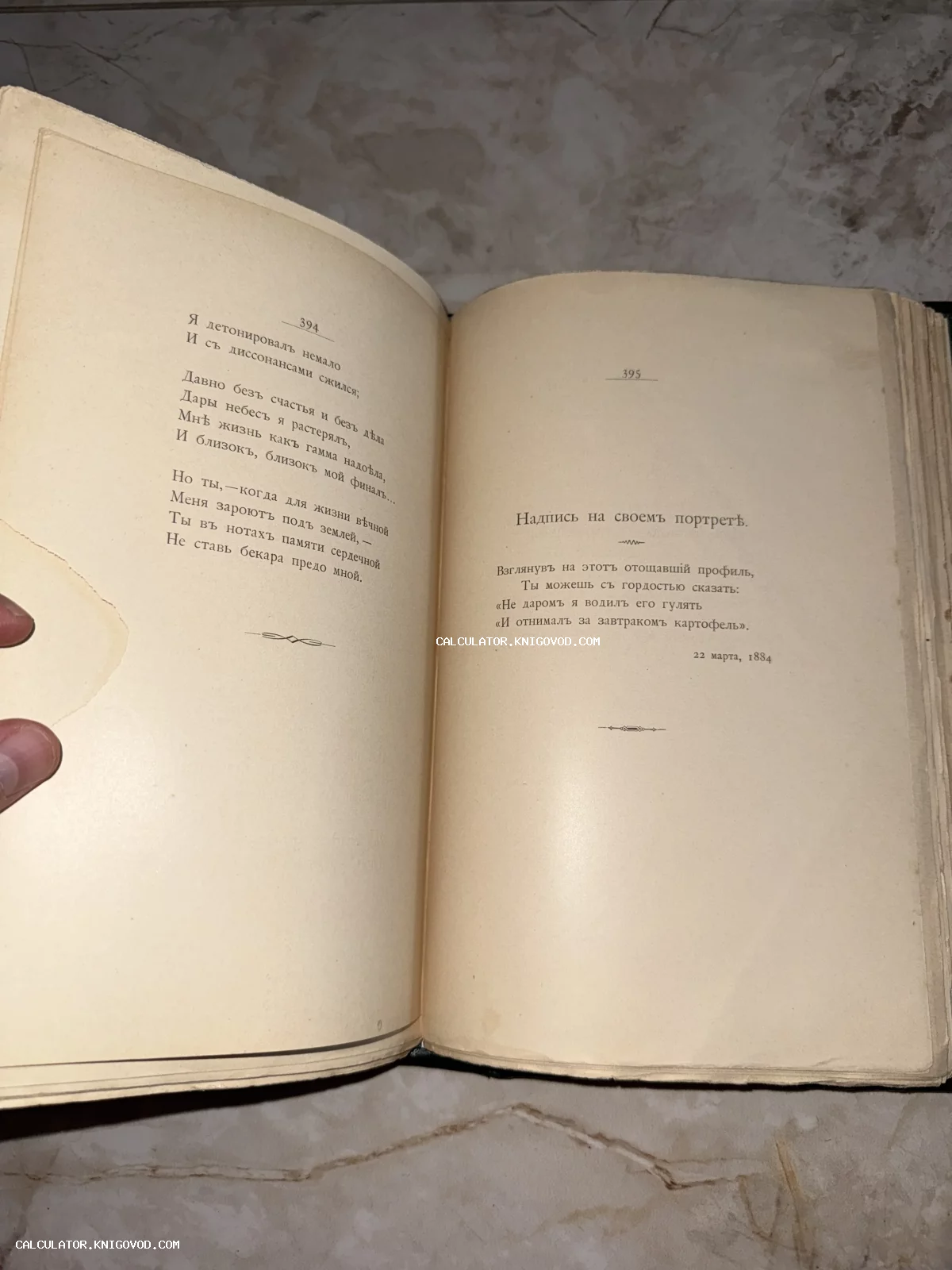 Разворот старинной книги со стихотворениями на дореволюционном русском языке, страницы 394 и 395.