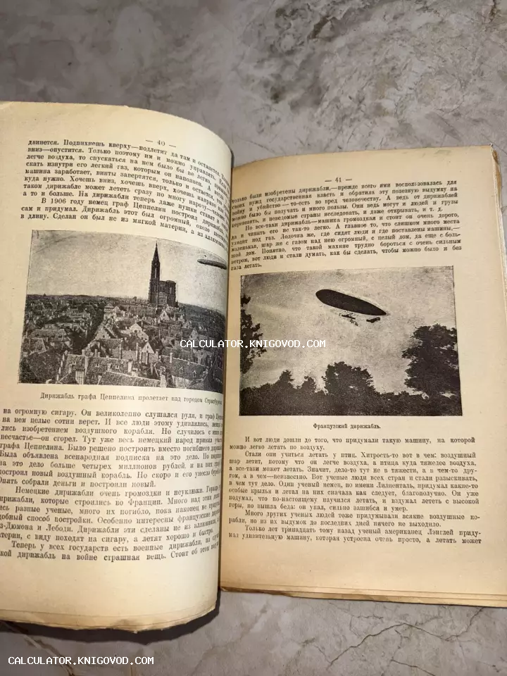 Разворот антикварной книги с черно-белыми иллюстрациями дирижабля графа Цеппелина над Страсбургом и французского аэростата.