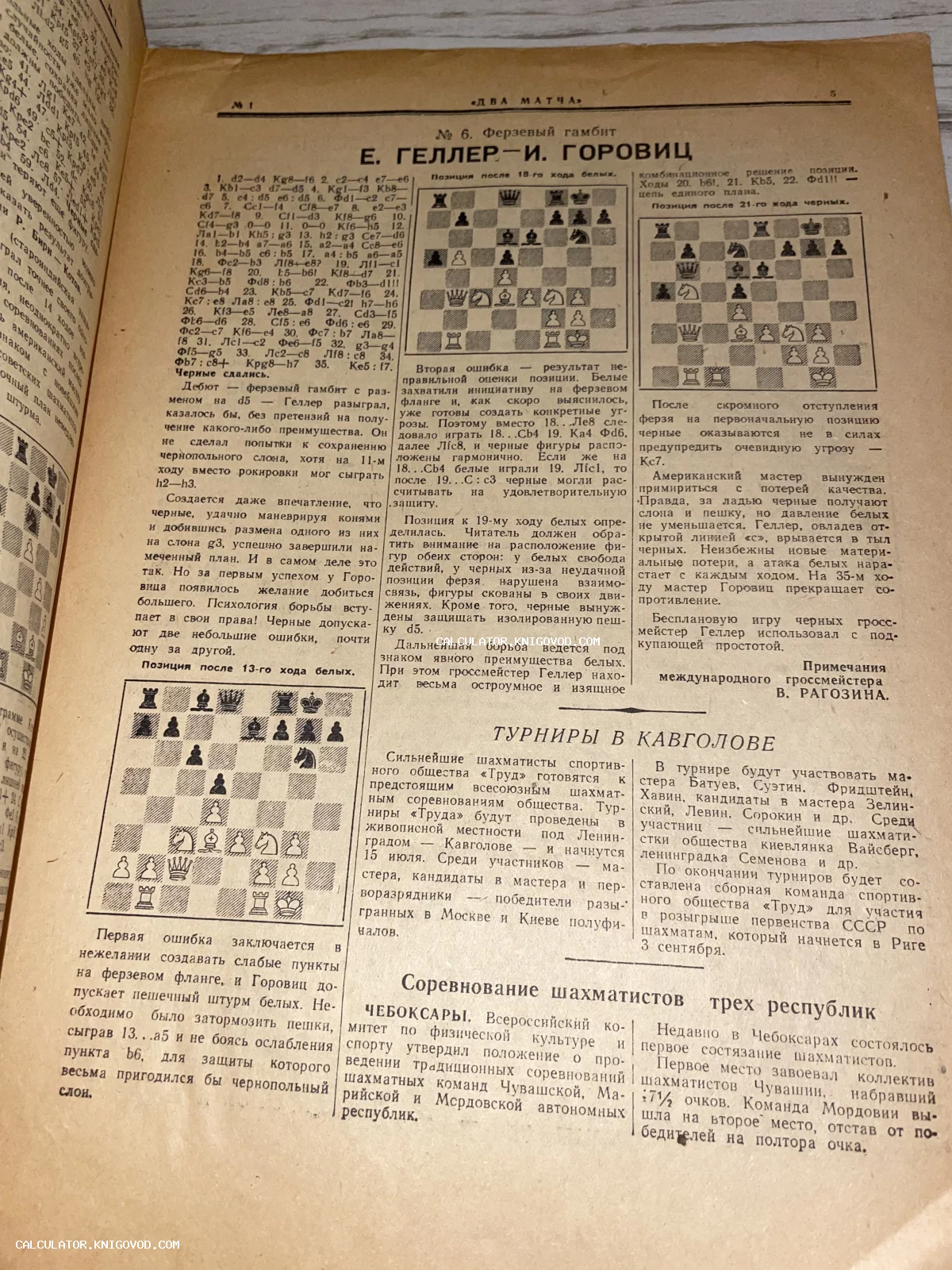 Разворот старой советской книги по шахматам с диаграммами партий и текстом на русском языке.