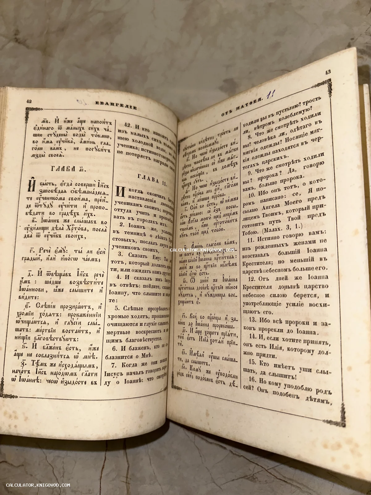 Разворот антикварной книги с параллельным текстом Евангелия от Матфея на церковнославянском и русском языках.