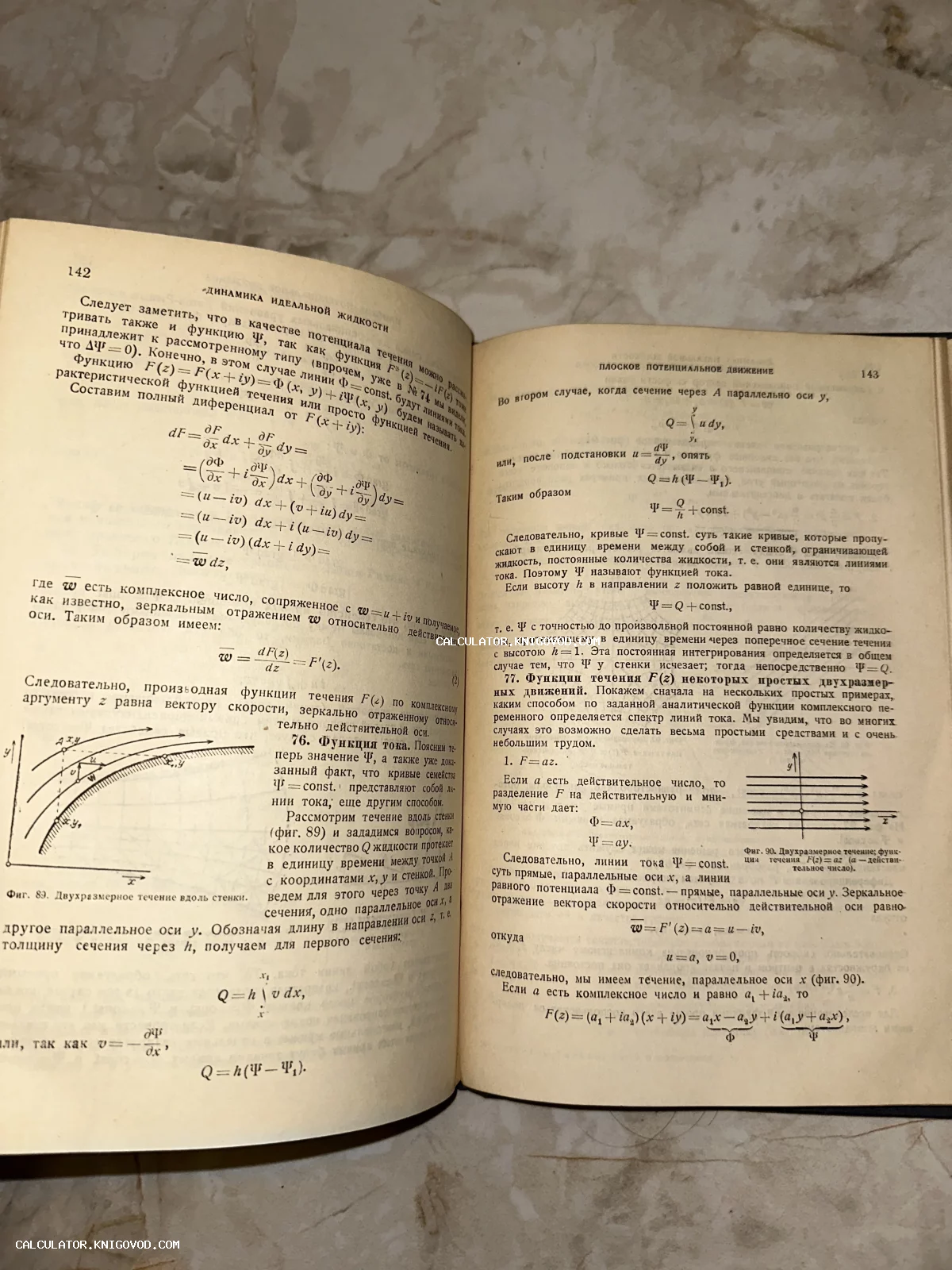 Разворот старой книги на русском языке с математическими формулами, графиками и текстом о динамике идеальной жидкости.