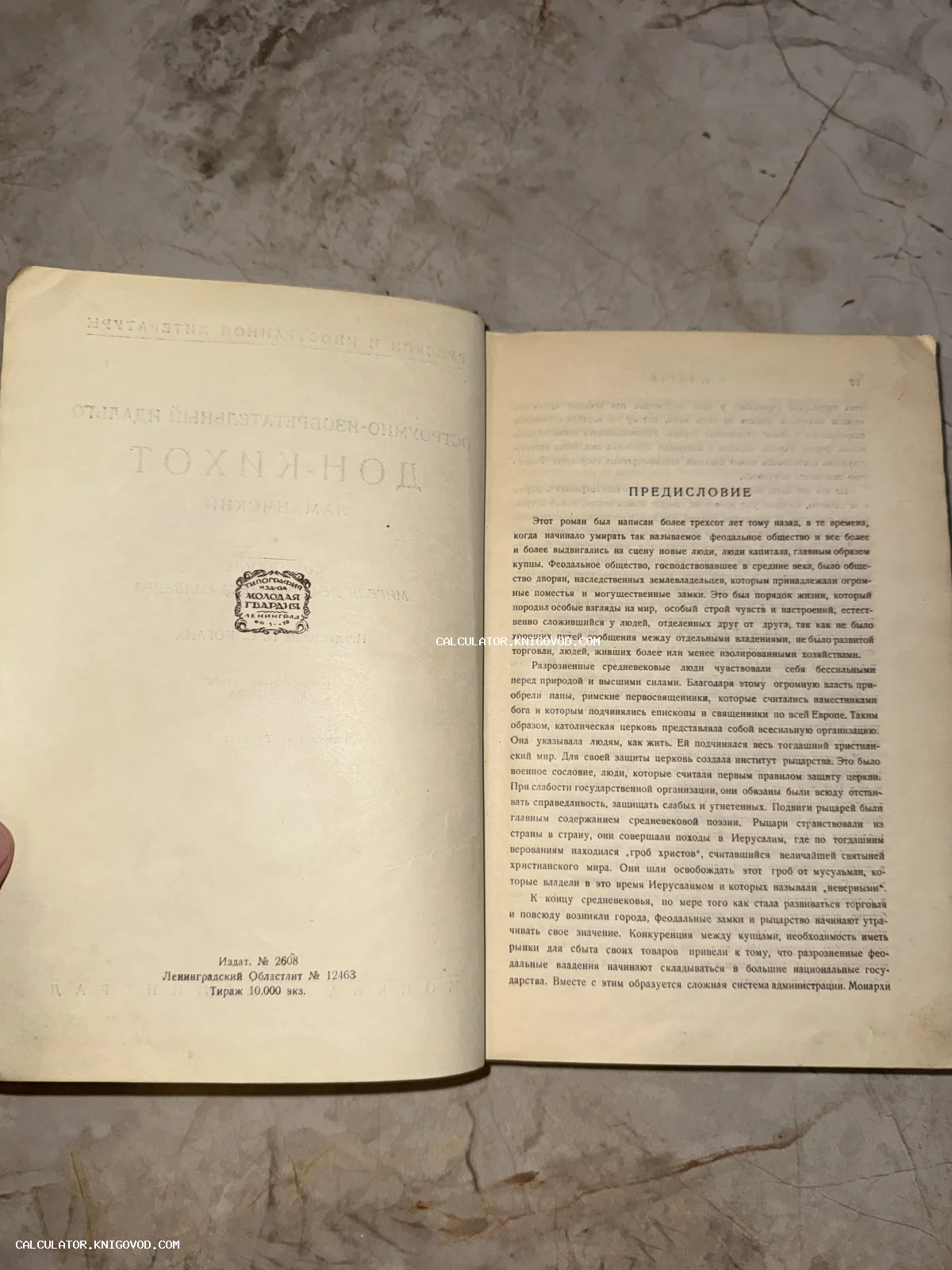 Разворот старой книги с текстом предисловия и штампом издательства Молодая Гвардия в Ленинграде.