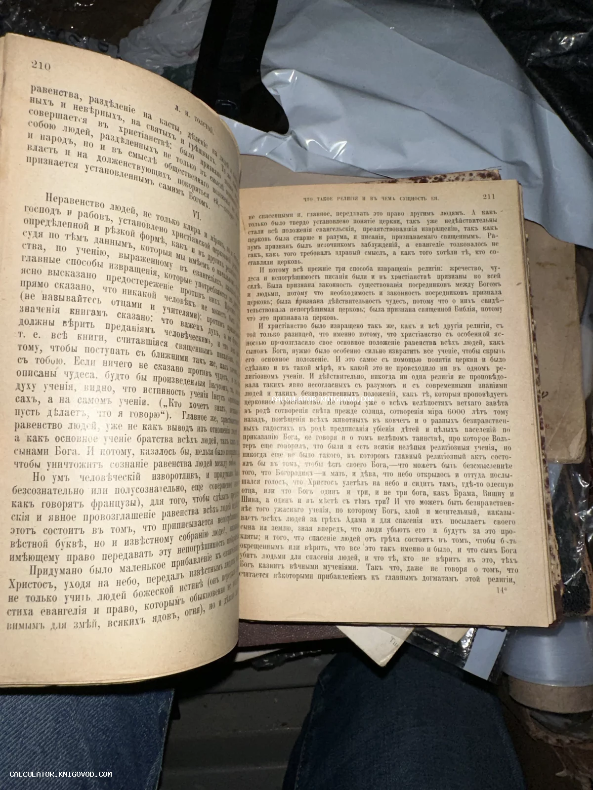 Разворот старинной книги Льва Толстого с текстом на дореволюционном русском языке о сущности религии.