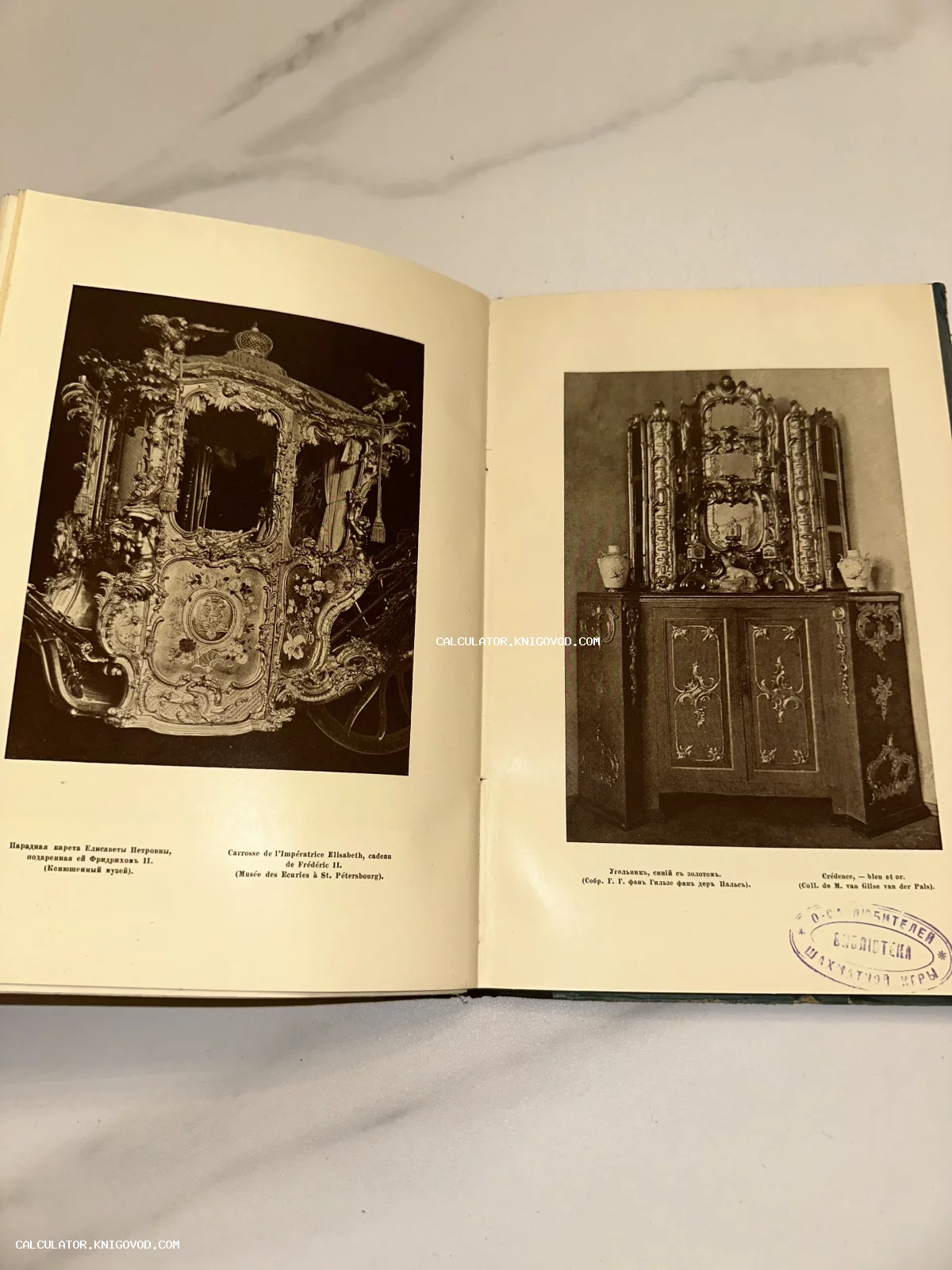 Разворот антикварной книги с черно-белыми фотографиями парадной кареты Елизаветы Петровны и старинного шкафа-угольника.