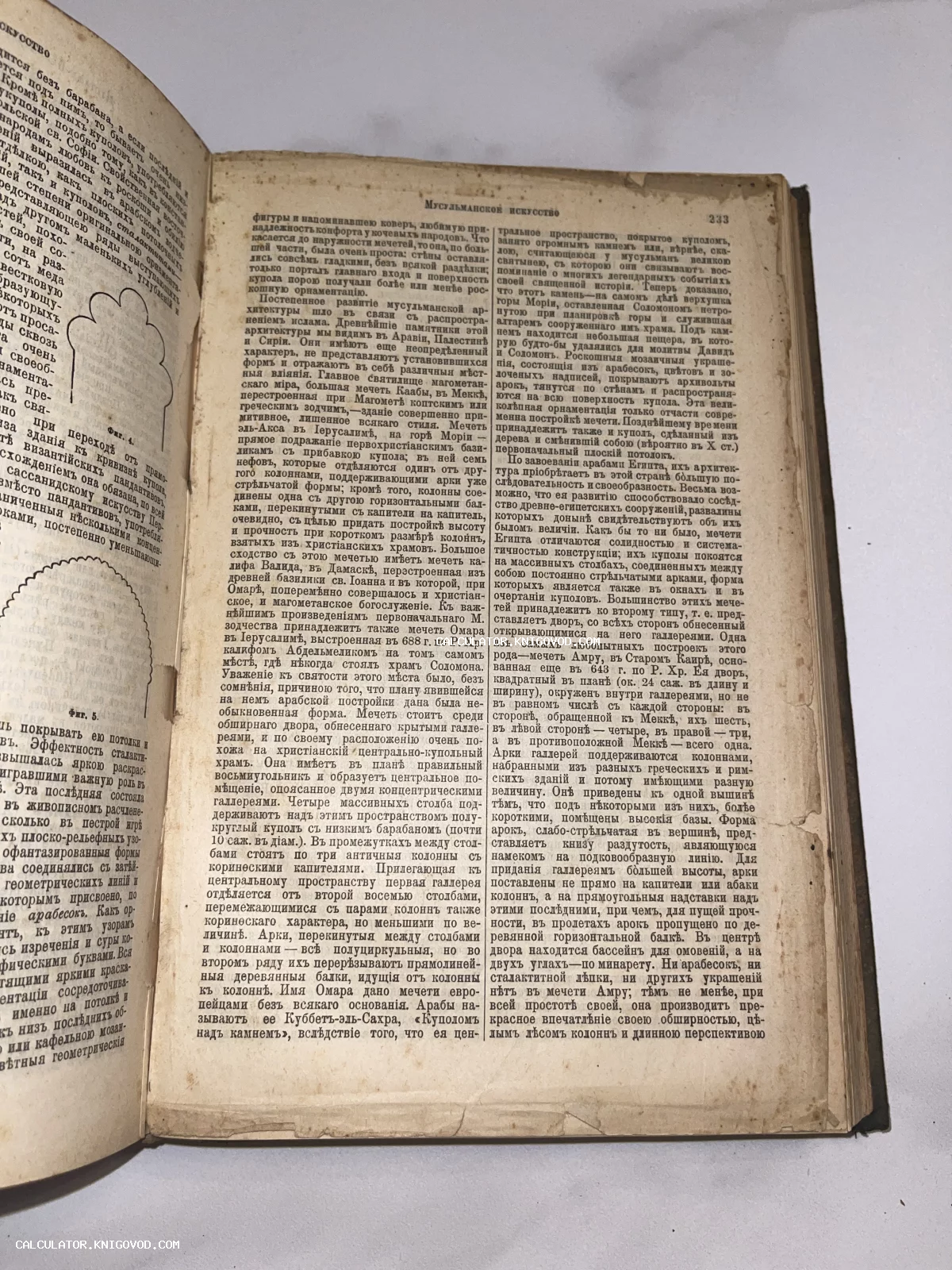 Разворот старинной книги с текстом на дореволюционном русском языке, посвященный истории мусульманского искусства.