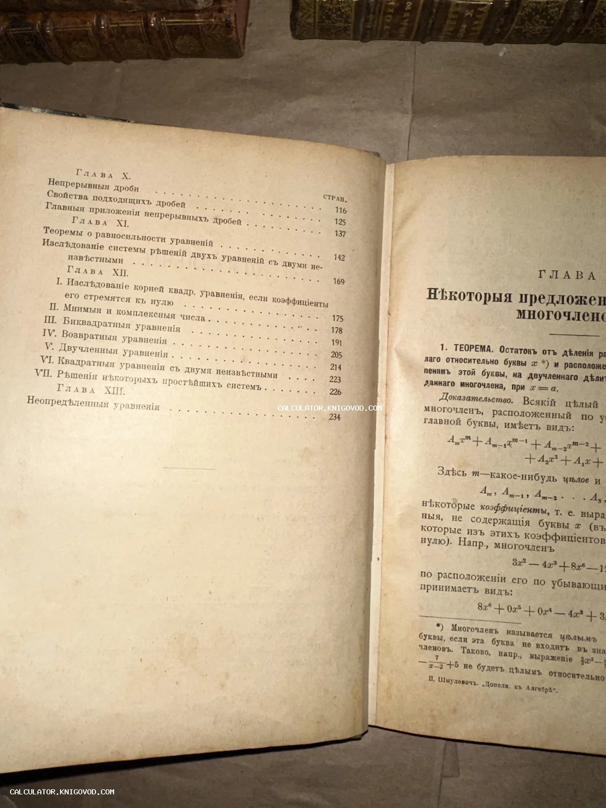 Разворот старинной книги по математике с текстом на дореформенном русском языке и алгебраическими формулами.