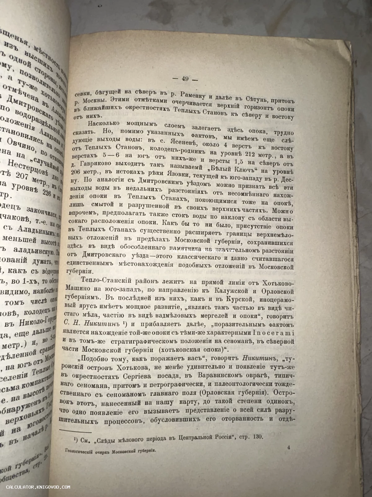 Разворот старинной книги с текстом в дореволюционной орфографии, описывающим геологию района Теплых Станов Московской губернии.