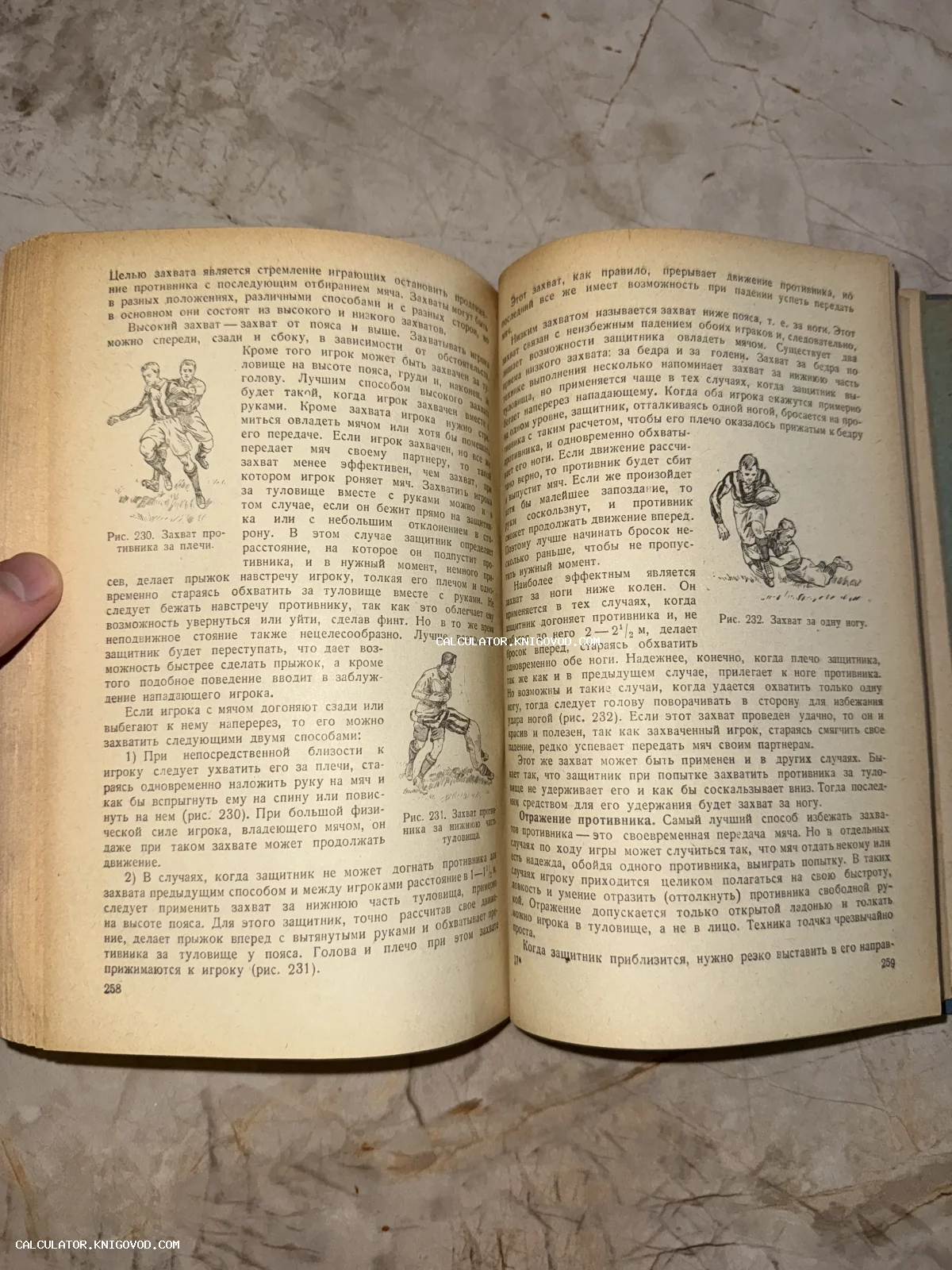 Разворот старой книги с текстом на русском языке и тремя графическими иллюстрациями спортивных захватов.