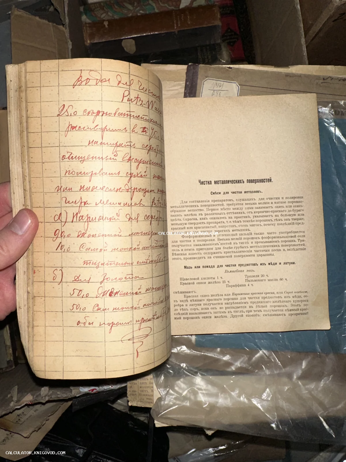 Раскрытая дореволюционная книга с рукописными рецептами для чистки серебра и печатным текстом о чистке металлических поверхностей.