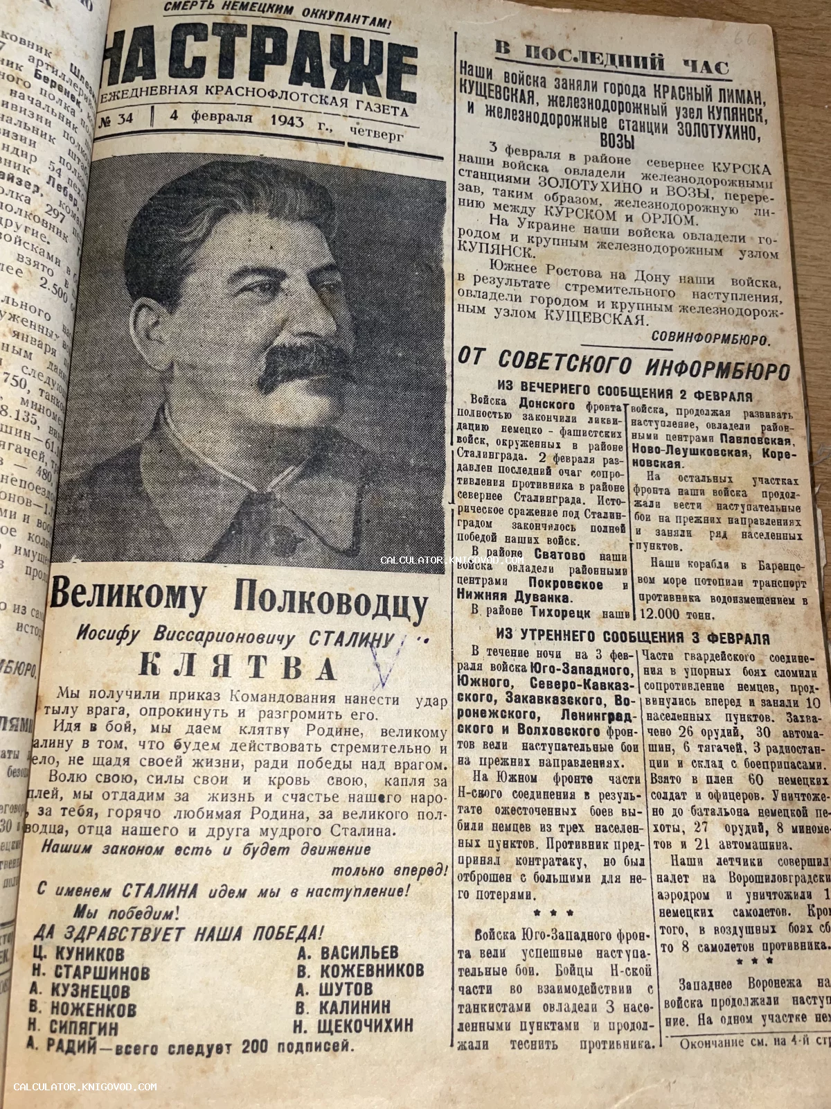 Первая полоса советской краснофлотской газеты «На страже» с портретом Сталина и заголовками о победах Красной армии в 1943 году.
