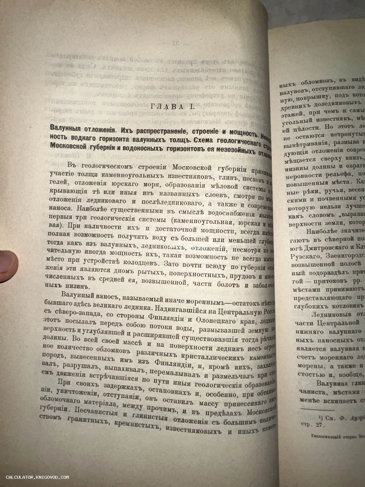 Разворот антикварной книги с текстом на дореволюционном русском языке о геологических отложениях и валунных наносах.