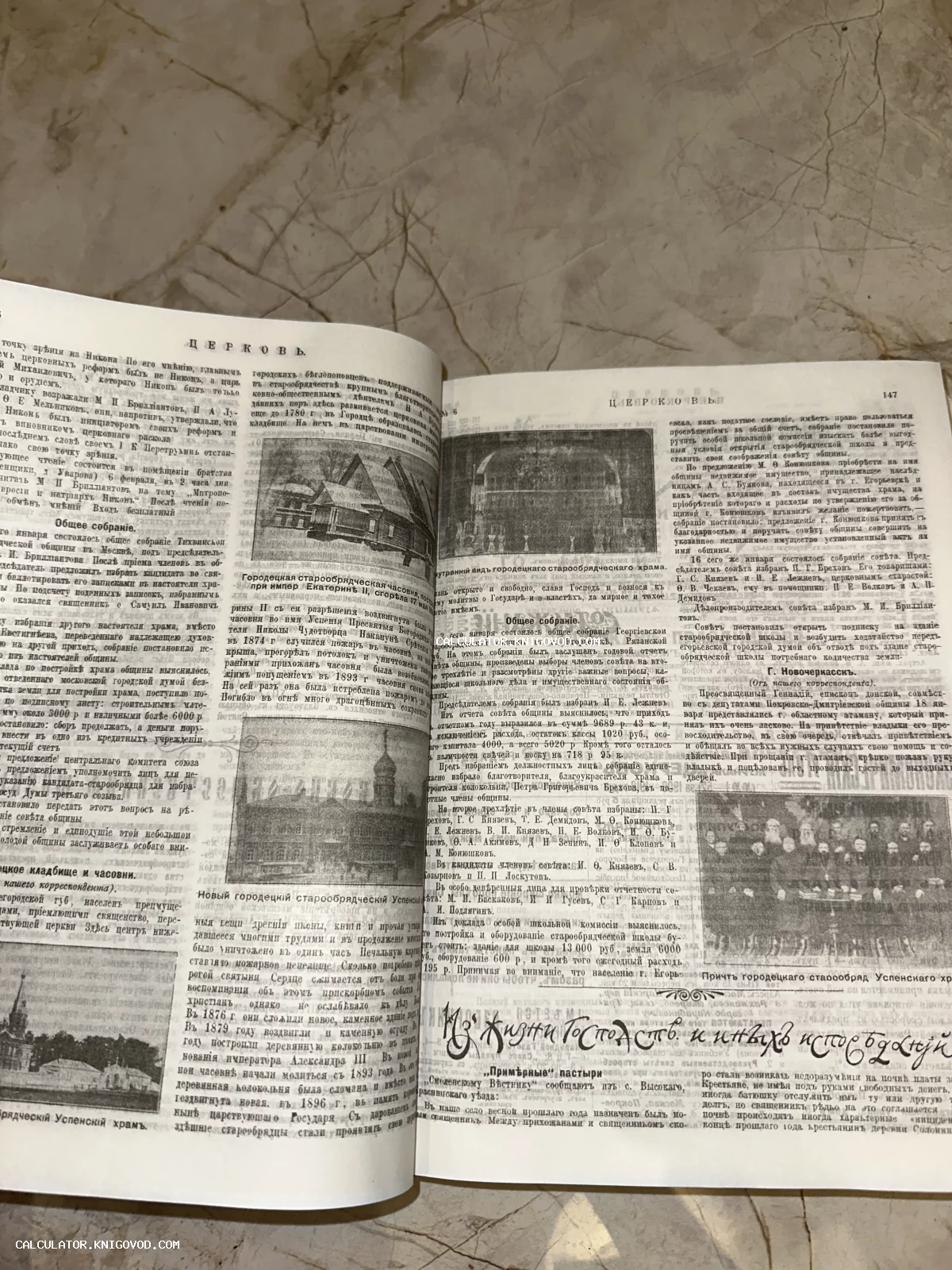 Разворот антикварного журнала с текстом на дореволюционном русском языке и черно-белыми фотографиями старообрядческих храмов.