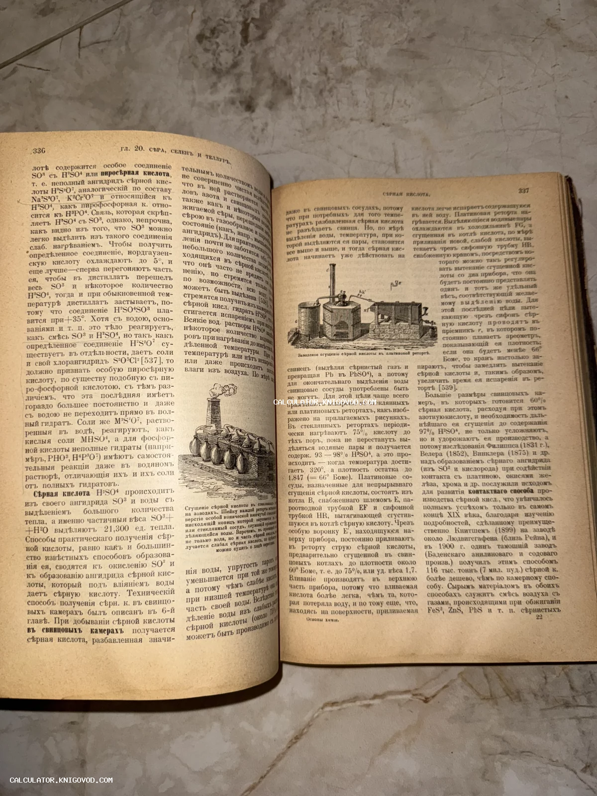 Разворот старинной книги с текстом на дореволюционном русском языке и гравюрами химического оборудования.