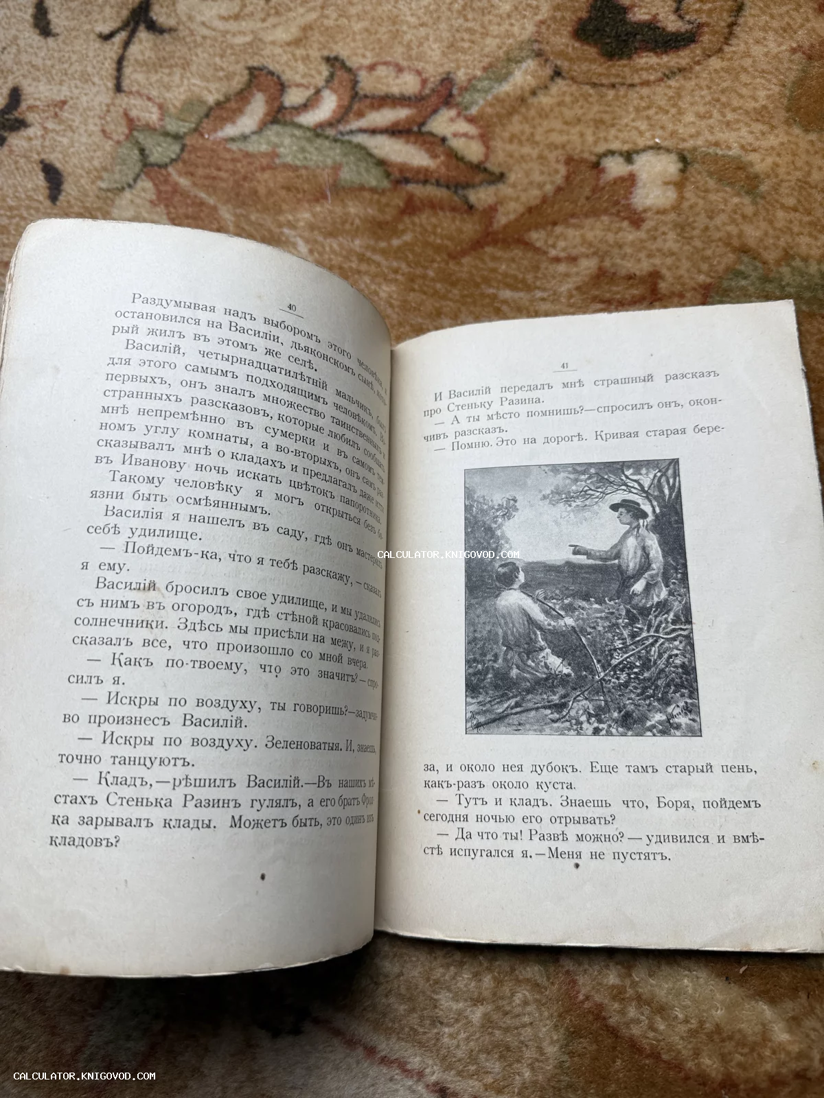 Разворот старой книги с текстом на дореволюционном русском языке и черно-белой иллюстрацией, на которой изображены два мальчика в лесу.