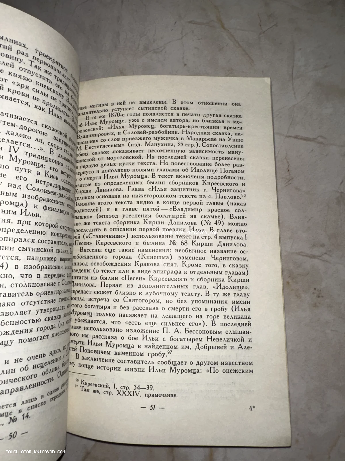 Разворот печатной книги со страницами 50-51, содержащими текст о фольклорных персонажах Илье Муромце и Соловье-разбойнике.