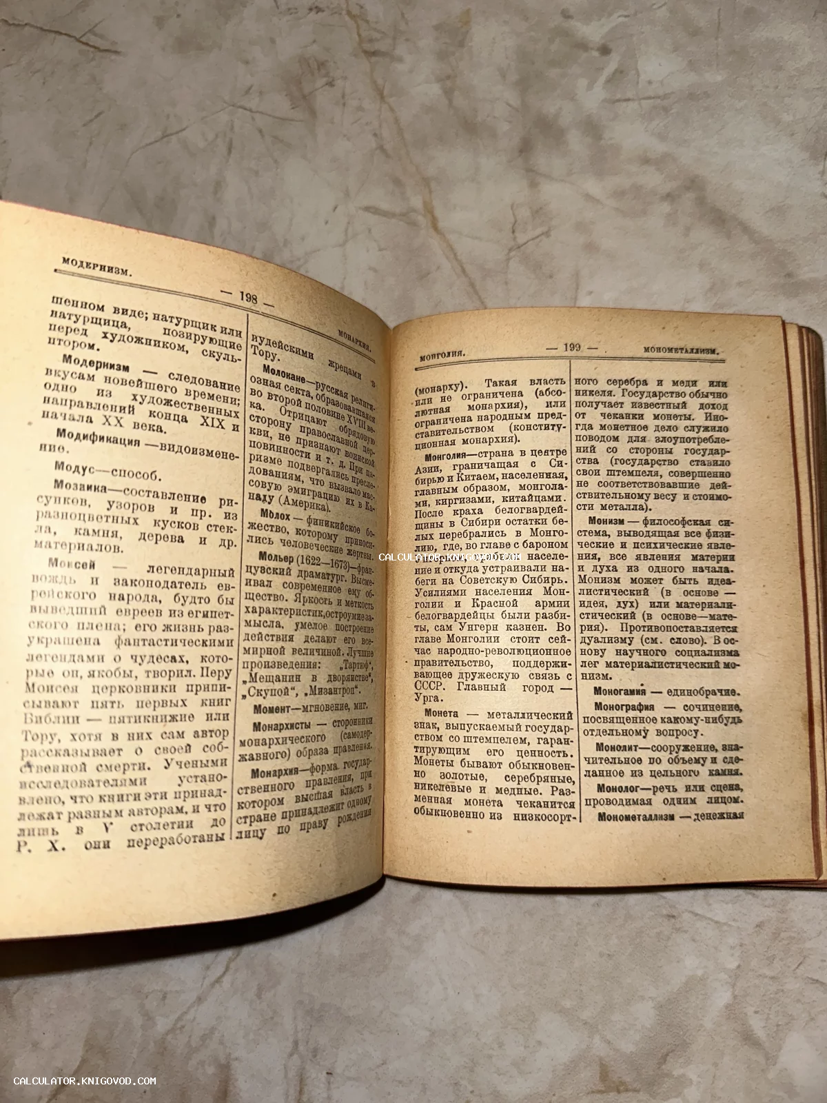 Открытая старая книга с пожелтевшими страницами и печатным текстом на русском языке в две колонки.