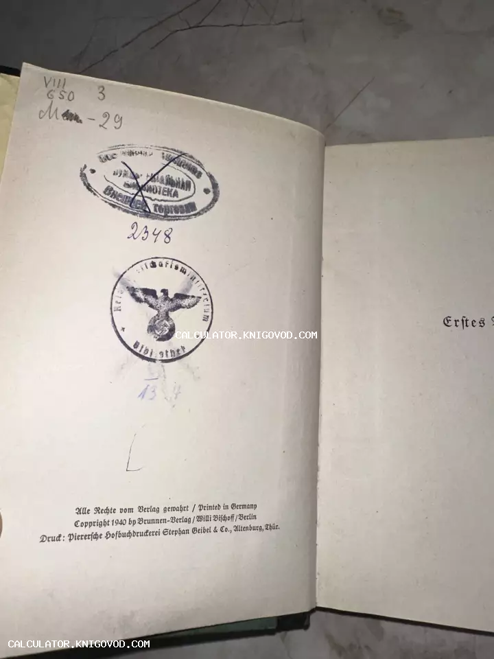 Разворот антикварной книги 1940 года со штампами немецкой и советской библиотек.