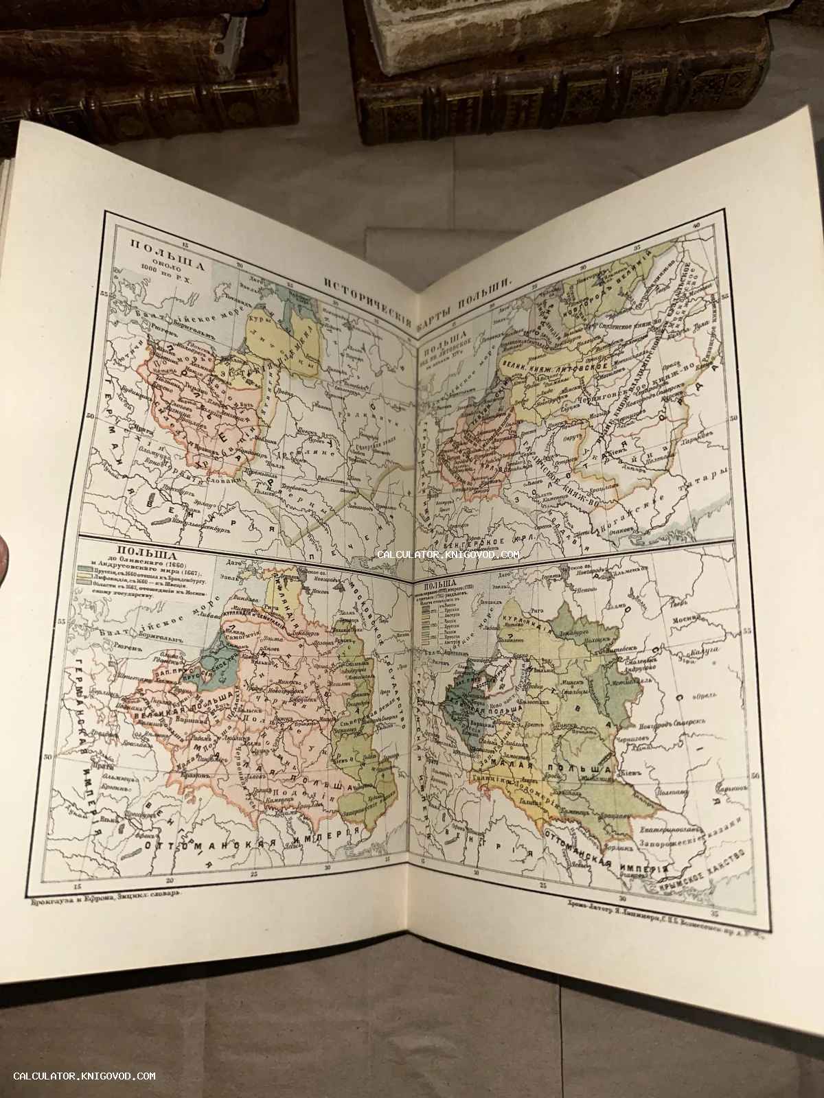 Разворот старинной книги с четырьмя цветными историческими картами Польши разных исторических периодов.