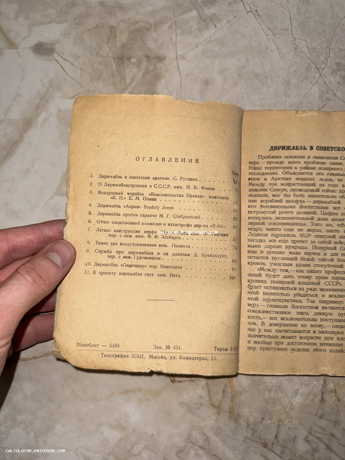 Разворот старой советской книги с оглавлением и текстом о дирижаблях в Арктике на пожелтевшей бумаге.