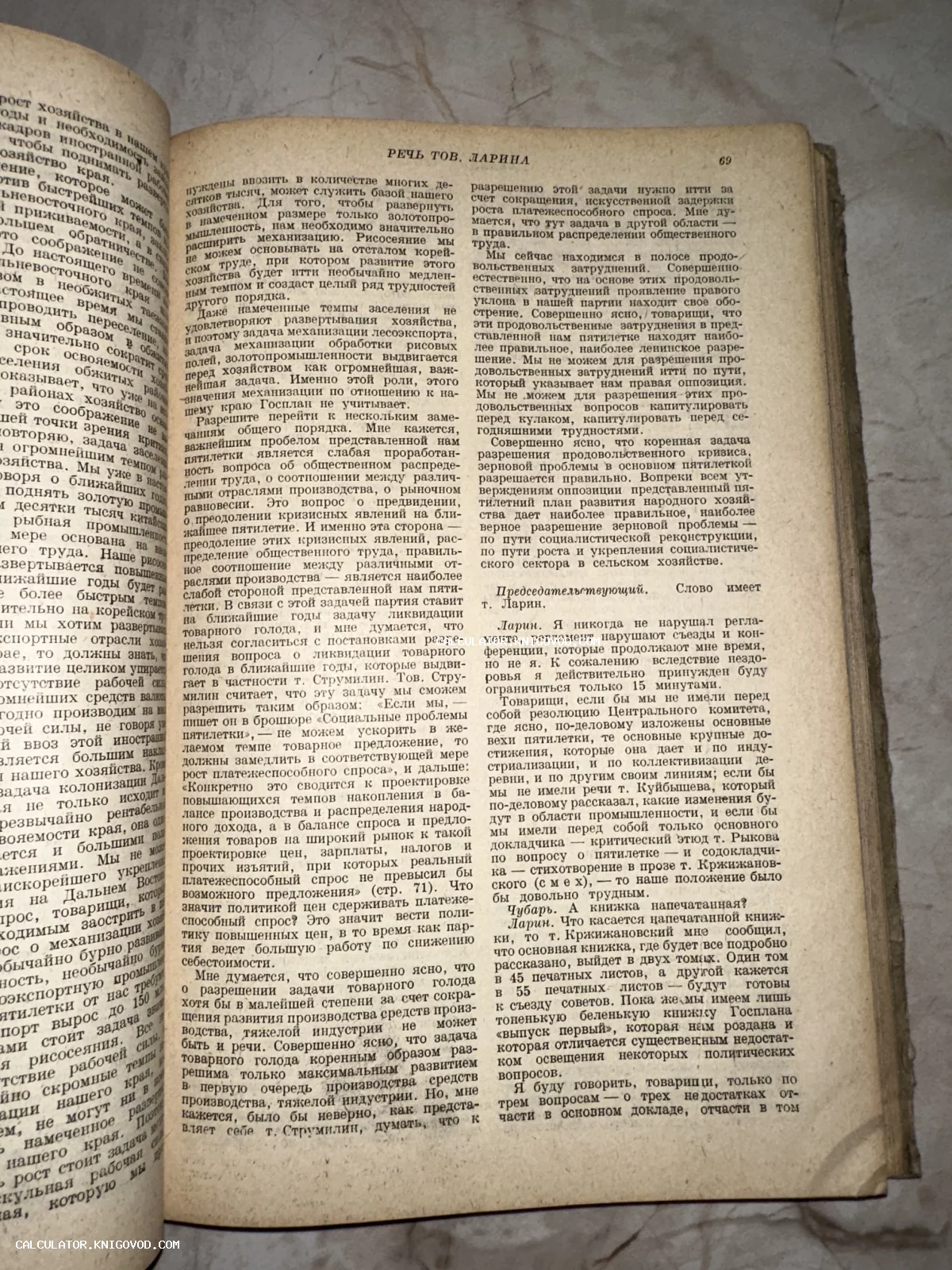 Разворот старой советской книги с текстом политического выступления на тему экономики и пятилетки.