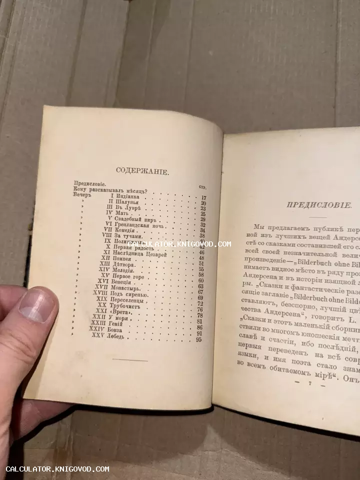 Разворот старинной книги с оглавлением и предисловием на русском языке с дореволюционной орфографией.