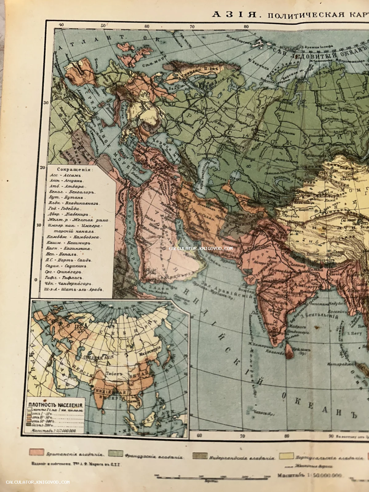 Фрагмент антикварной политической карты Азии с дореволюционной орфографией, изданной в Санкт-Петербурге.