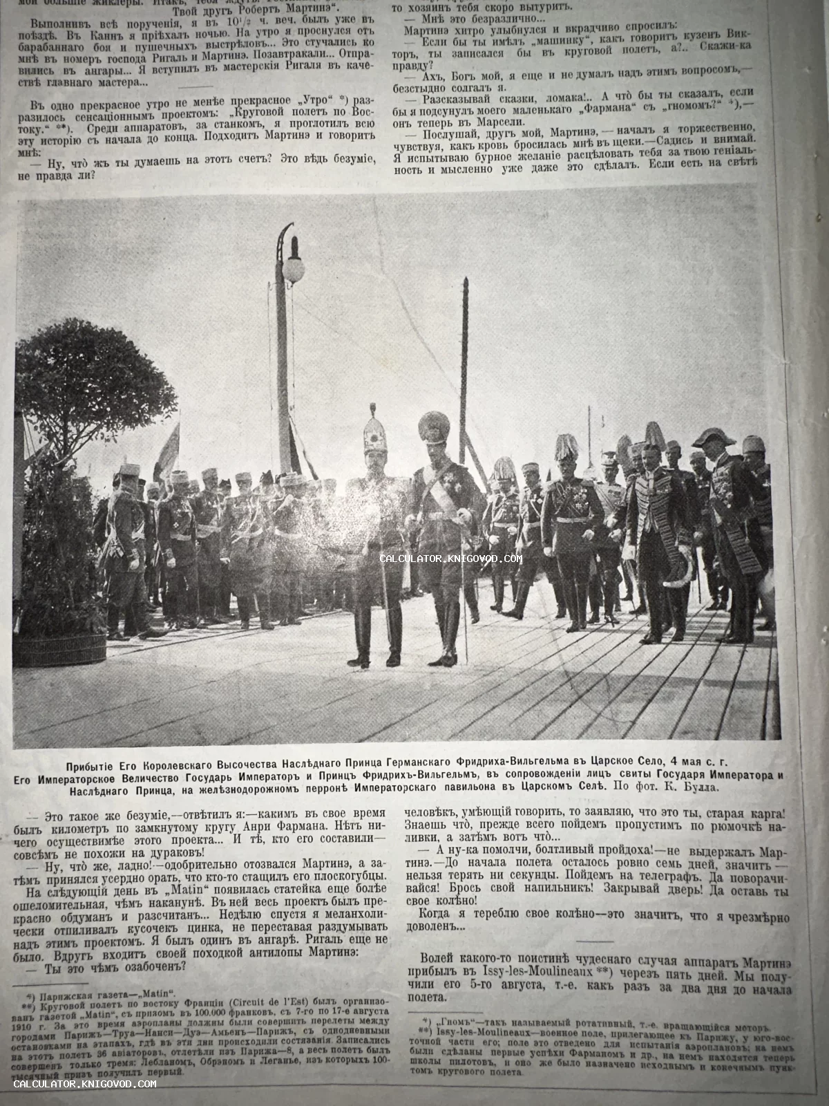 Страница старинного журнала с черно-белой фотографией Карла Буллы, изображающей императора Николая II и принца Фридриха-Вильгельма на перроне.