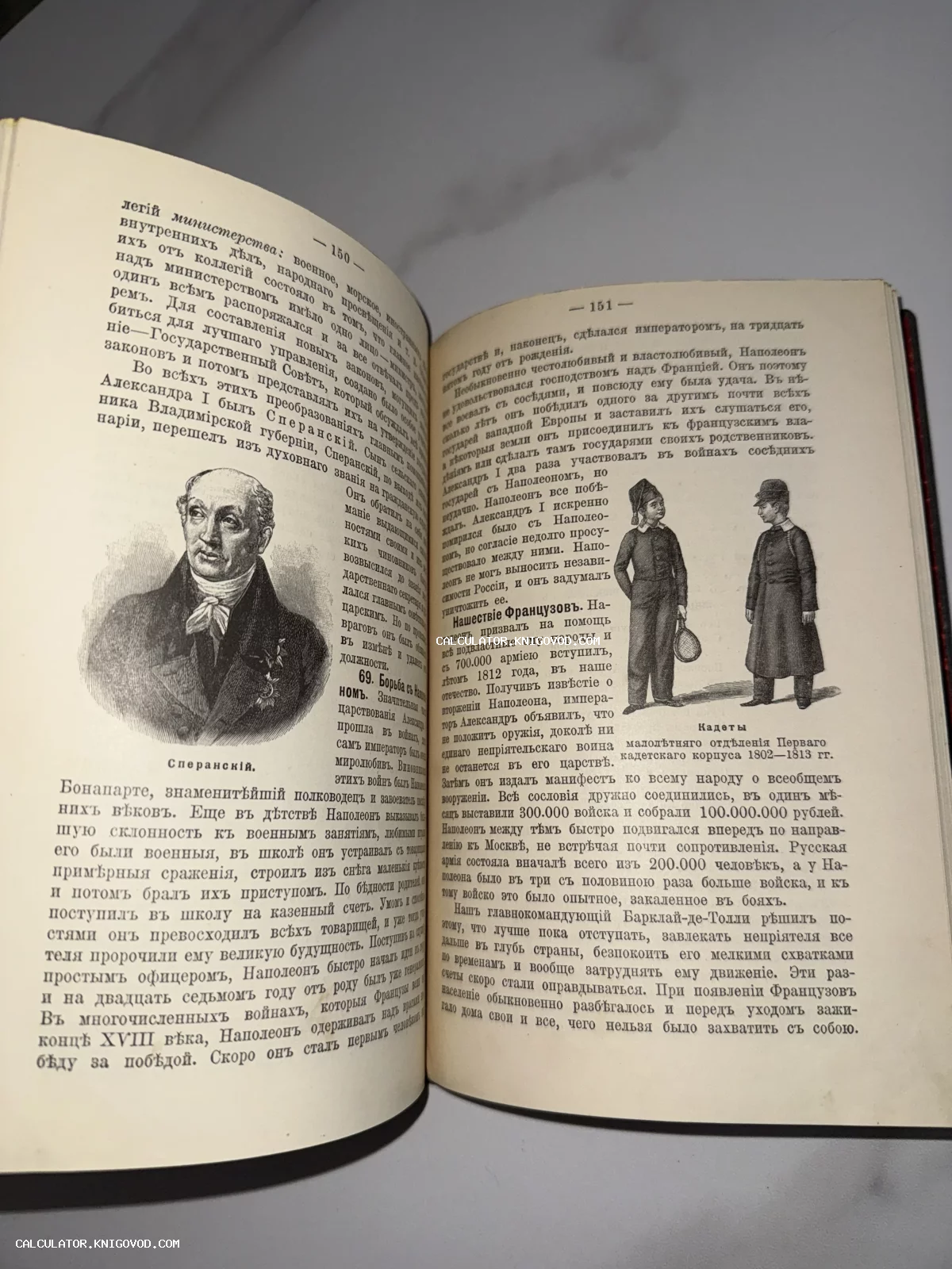 Разворот антикварной книги с портретом Сперанского и текстом о Наполеоне на дореволюционном русском языке.