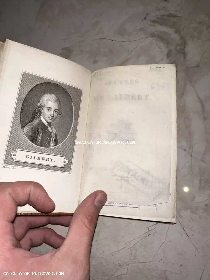Разворот старинной книги с гравированным портретом французского поэта Жильбера на фронтисписе.