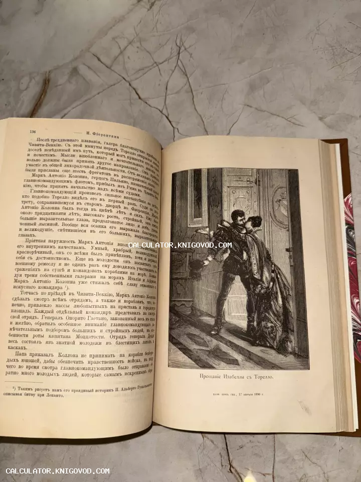 Разворот старинной книги с текстом на дореволюционном русском языке и книжной иллюстрацией, изображающей мужчину и женщину в исторических костюмах.