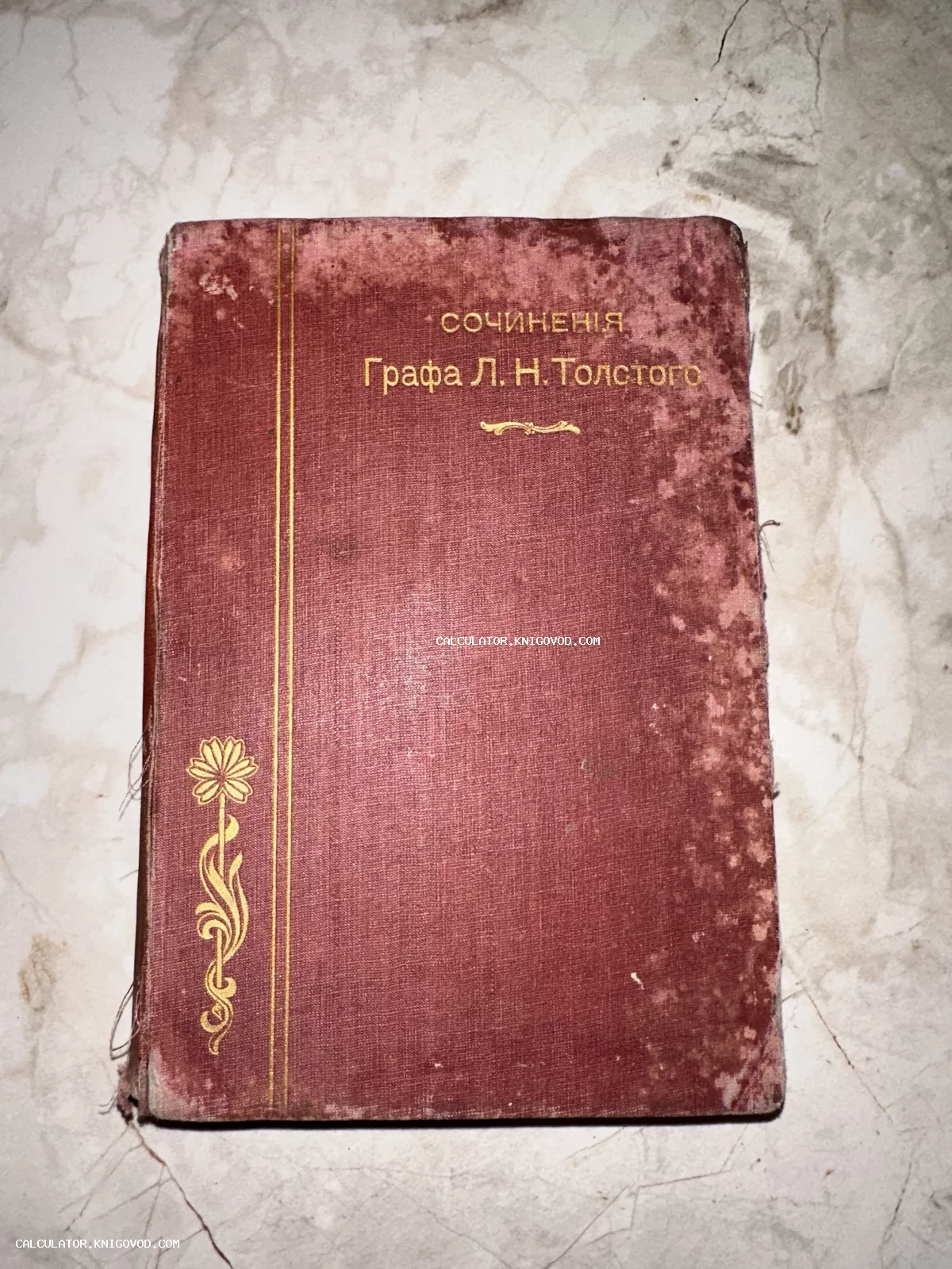 Старинная книга в бордовом тканевом переплете с золотым тиснением Сочинения графа Л. Н. Толстого