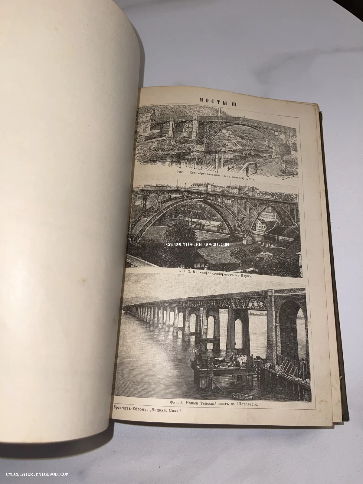 Разворот старинной энциклопедии с черно-белыми гравюрами трех европейских мостов: Колькобрукдальского, Кирхенфельдского и Нового Тейского.