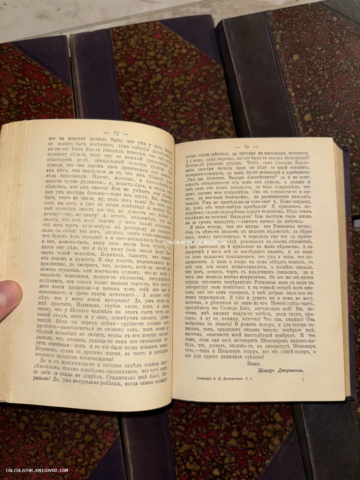 Разворот старинной книги с пожелтевшими страницами на дореволюционном русском языке, содержащий текст романа Достоевского.