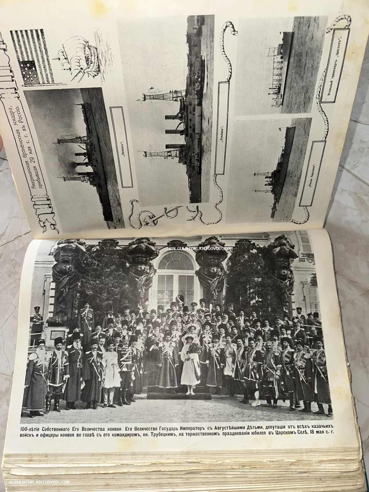 Разворот старинного журнала с коллективным фото Николая II на юбилее конвоя и снимками американских броненосцев начала XX века.