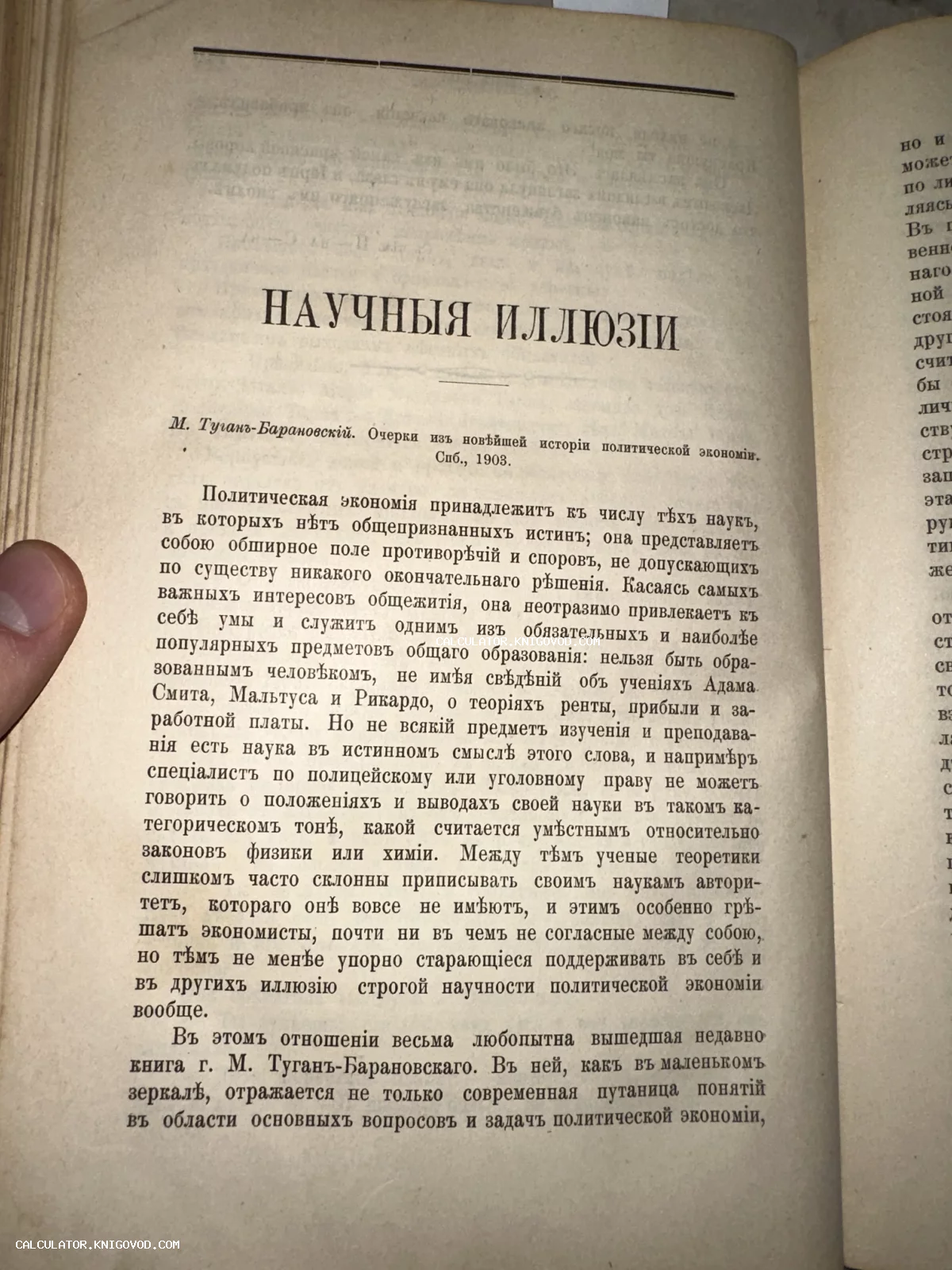 Страница антикварной книги 1903 года с заголовком Научные иллюзии, напечатанная дореволюционным шрифтом.