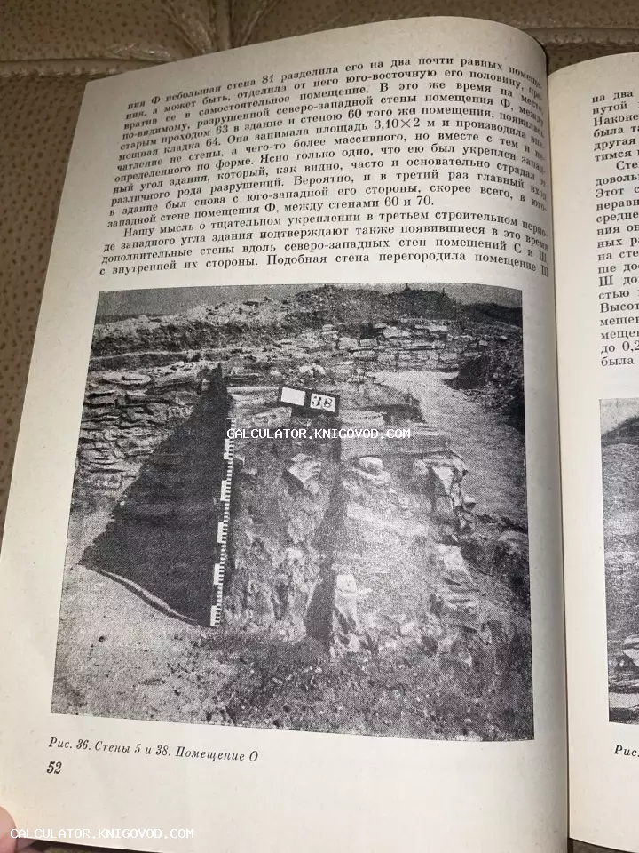 Разворот старой книги с черно-белой фотографией археологических раскопок и пояснительным текстом на русском языке.