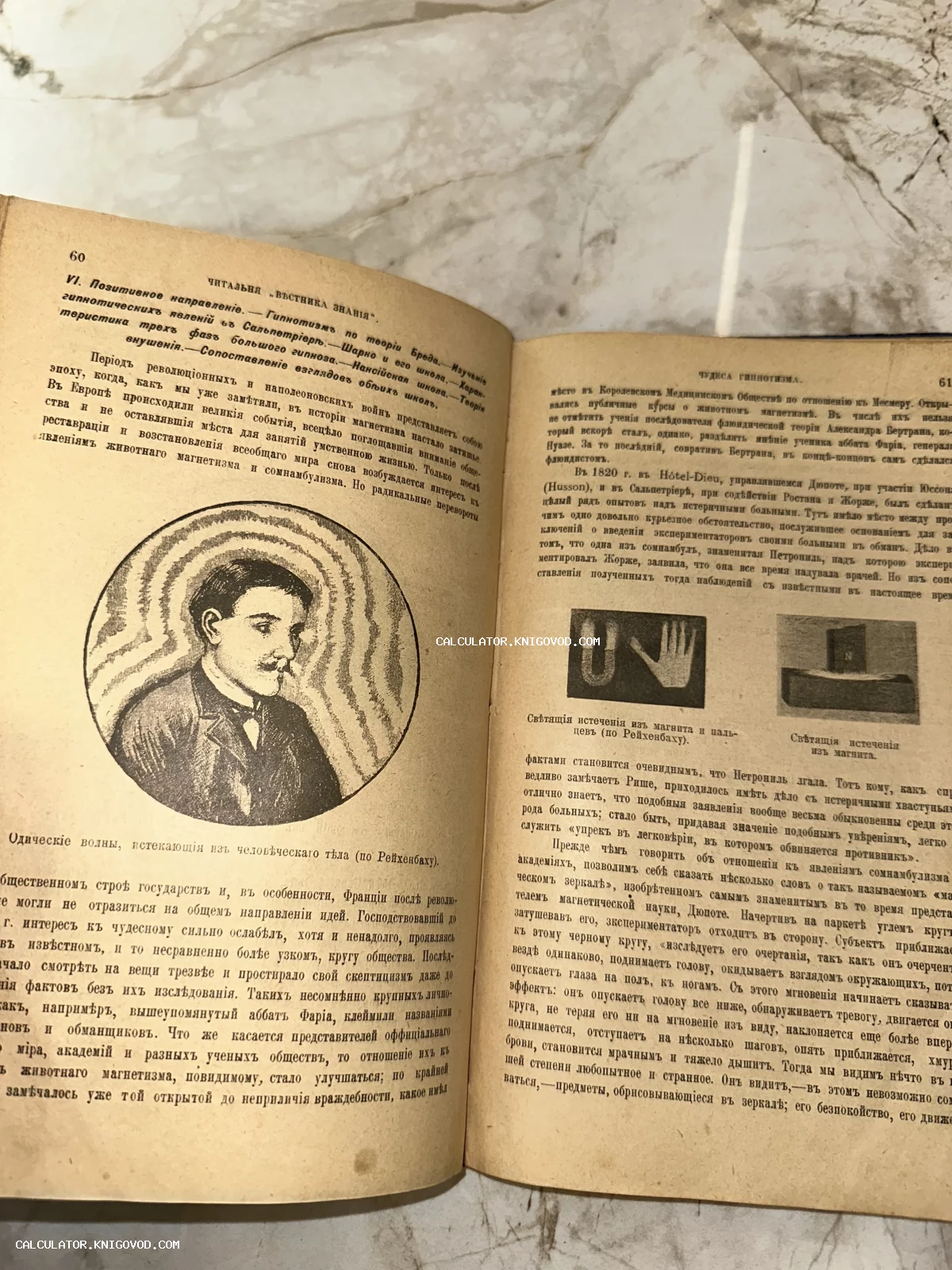 Разворот старинной книги с дореволюционным шрифтом и иллюстрациями, изображающими теорию одических волн и человеческий магнетизм.