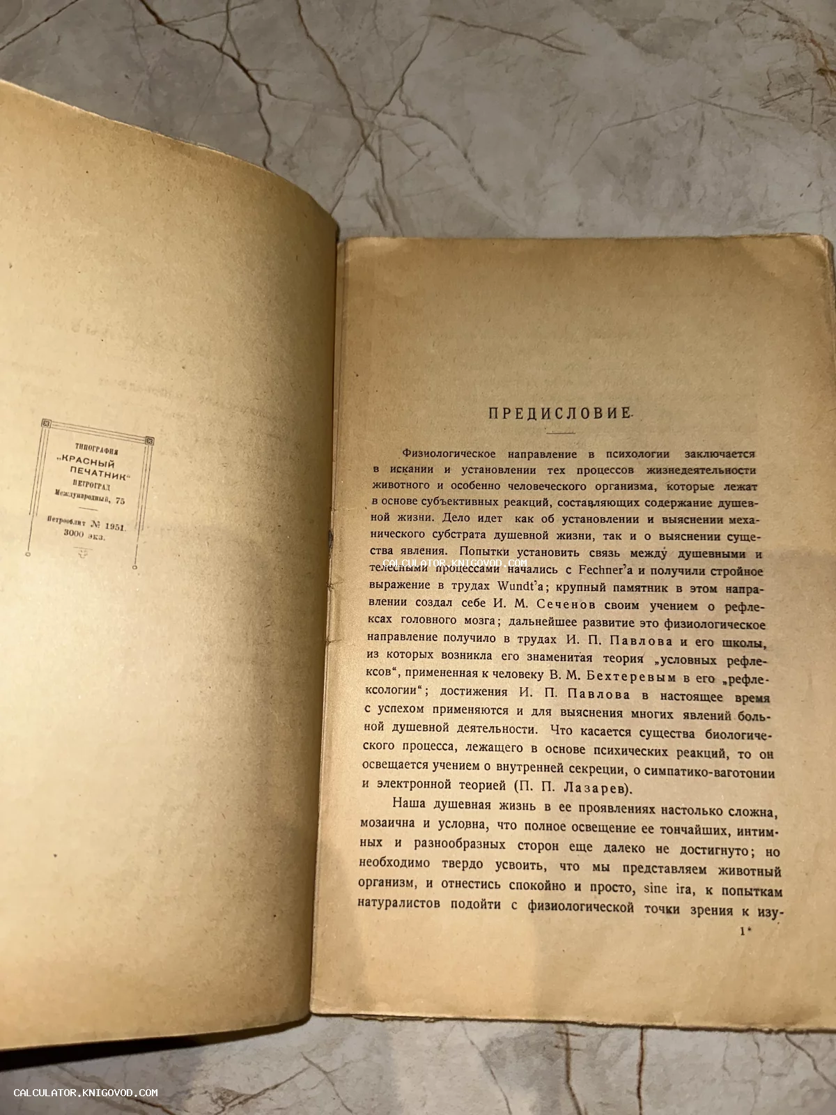 Разворот старинной книги с заголовком Предисловие и штампом типографии Красный Печатник Петроград.