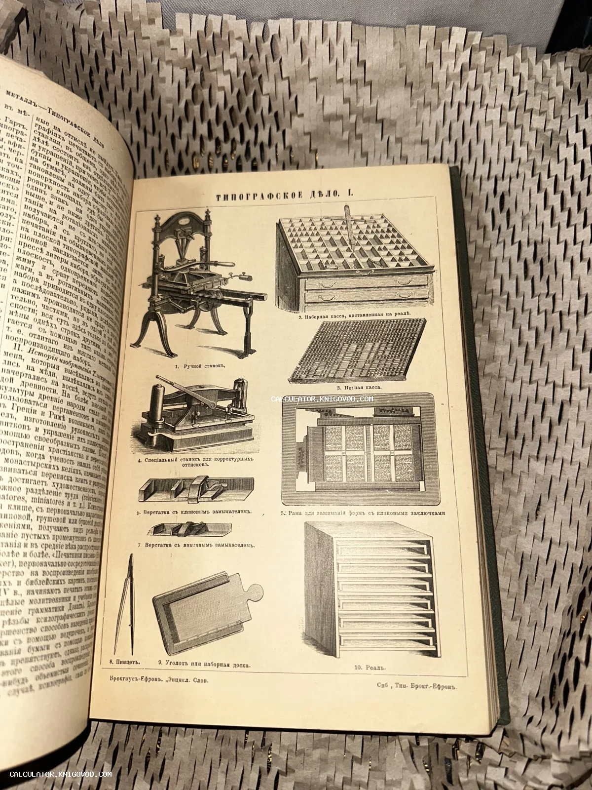 Разворот старинной книги с иллюстрациями типографского оборудования XIX века: ручной станок, наборные кассы и инструменты.