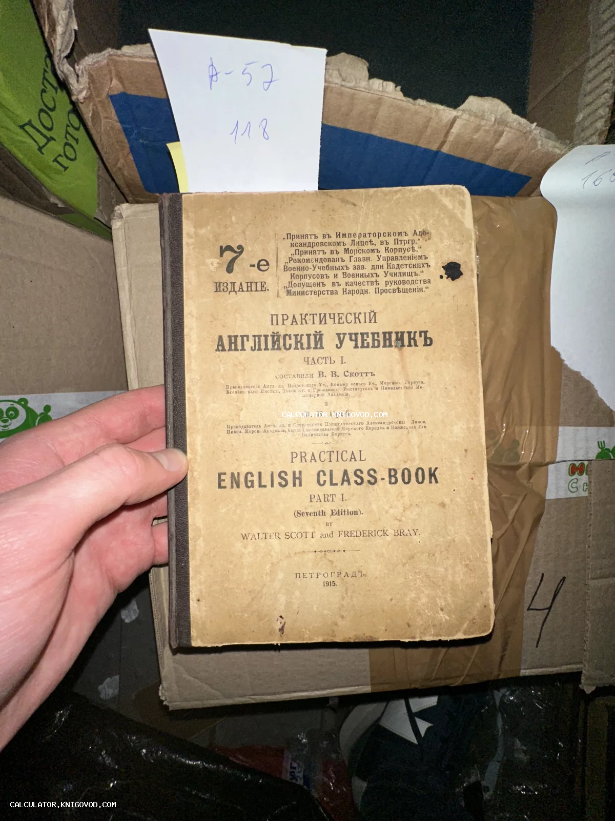 Старинная книга 1915 года издания «Практический английский учебник» авторов Скотта и Брея, изданная в Петрограде.