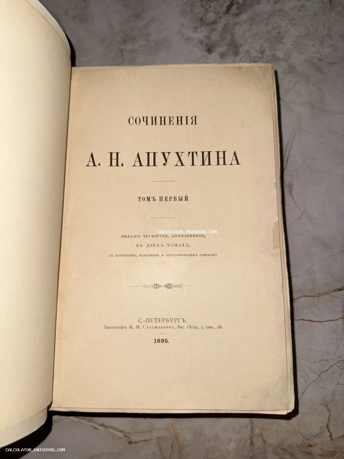 Титульный лист антикварной книги 'Сочинения А. Н. Апухтина', изданной в Санкт-Петербурге в 1895 году.