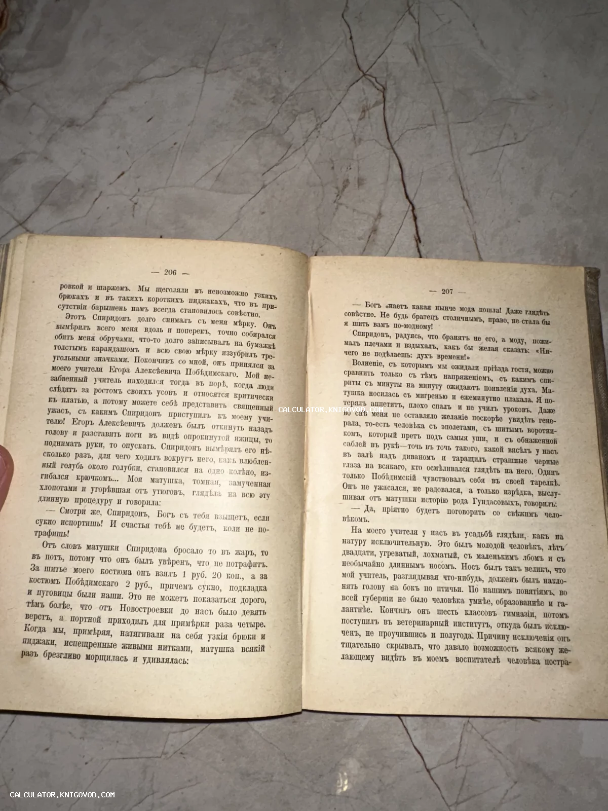 Разворот старинной книги с пожелтевшими страницами и текстом на дореформенном русском языке.