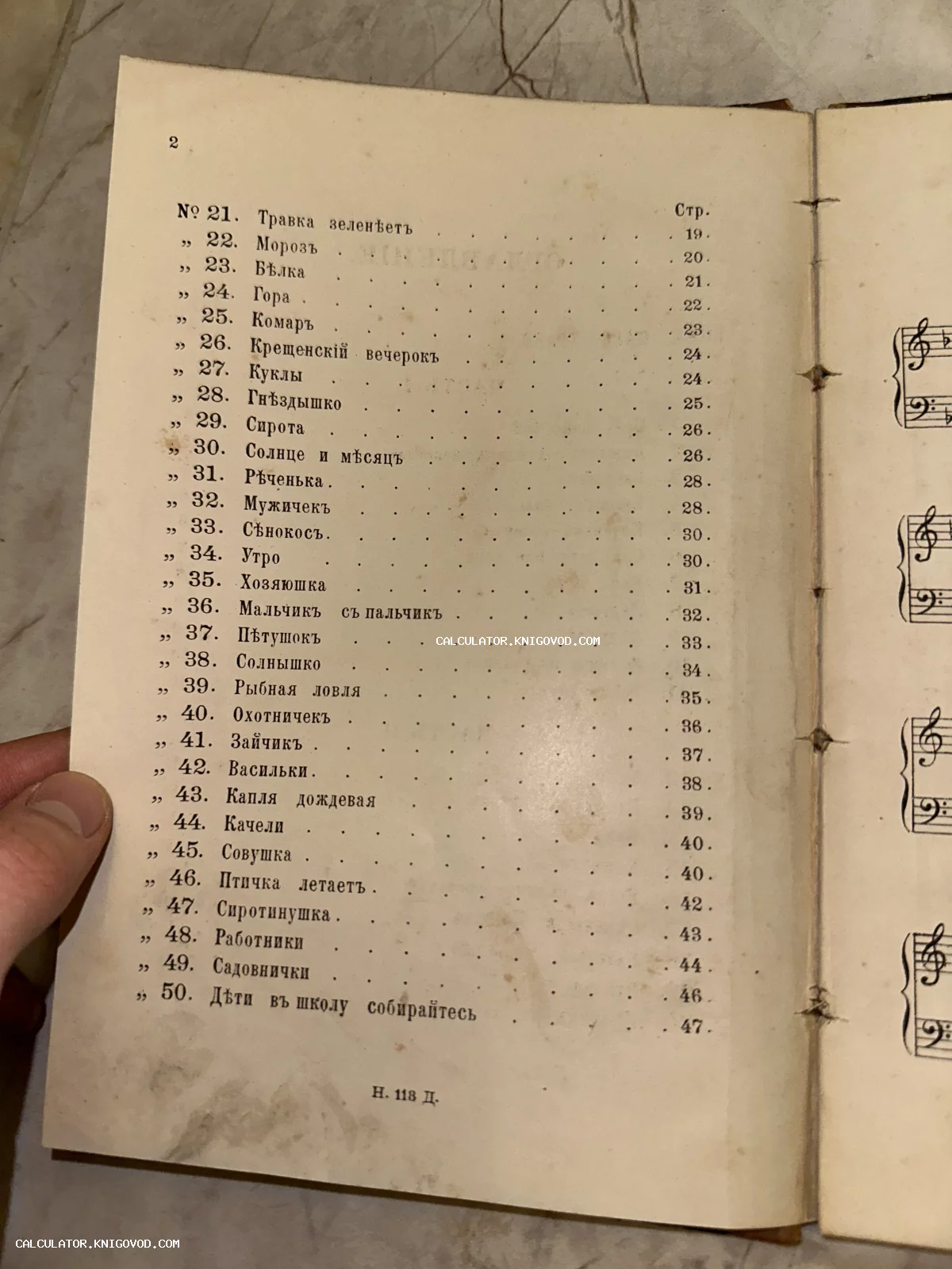 Страница старинной книги с оглавлением на русском языке в дореформенной орфографии и фрагментом нотной записи.