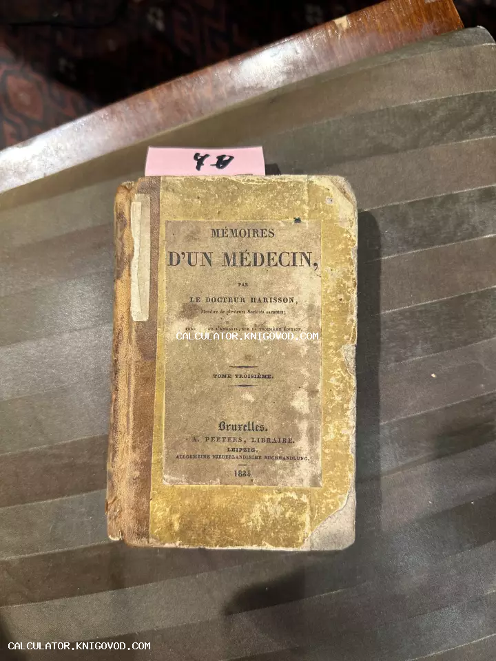 Старинная книга 1834 года издания на французском языке под названием Mémoires d'un Médecin в потертом переплете.